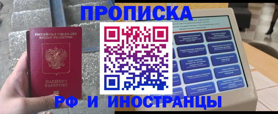 прописка регистрация в Шелехове