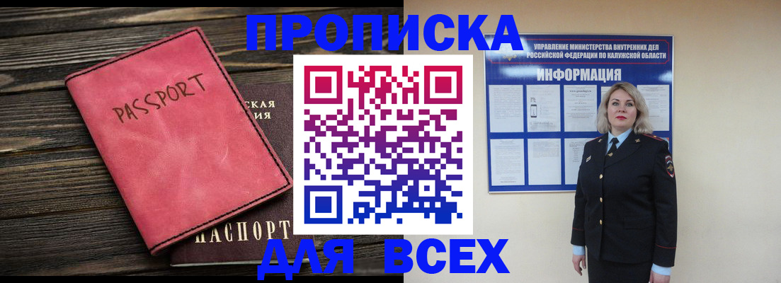 прописка для военкомата в Шелехове