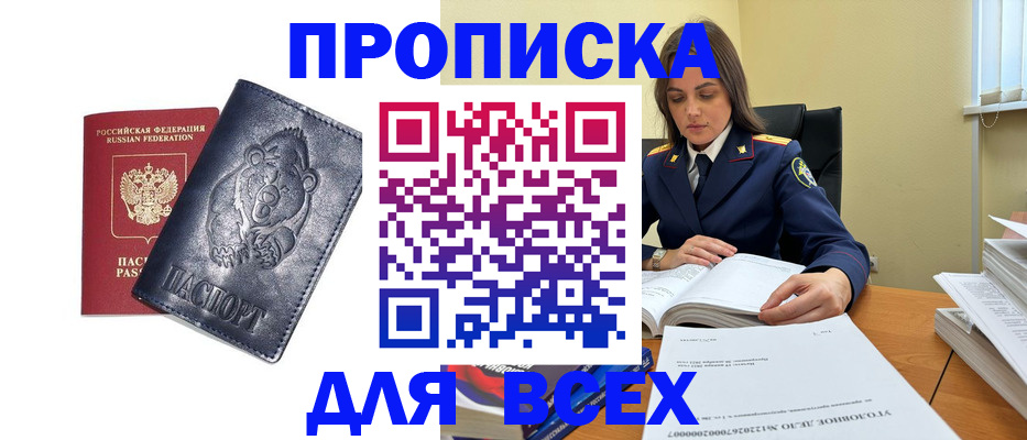 прописка иностранных граждан в Шелехове