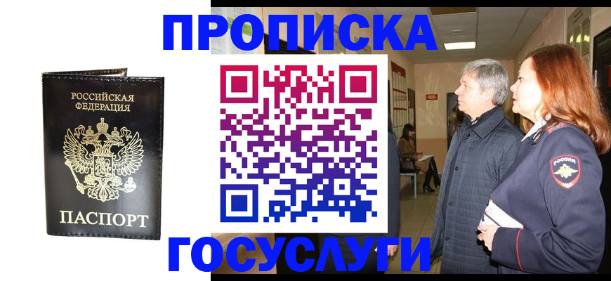 временная регистрация в квартире в Шелехове