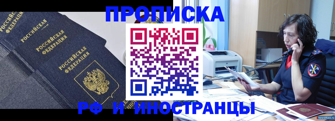 прописка регистрация в Шелехове