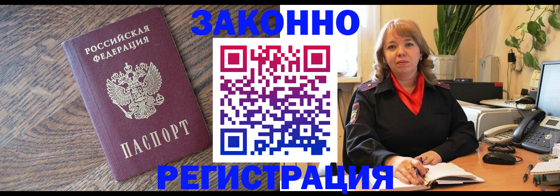 прописка для военкомата в Шелехове