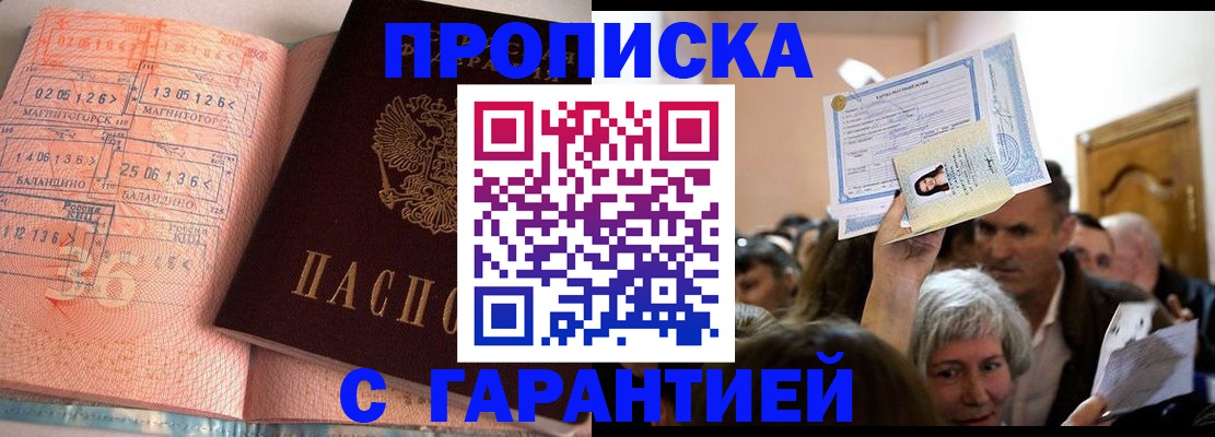 прописка в квартире в Шелехове