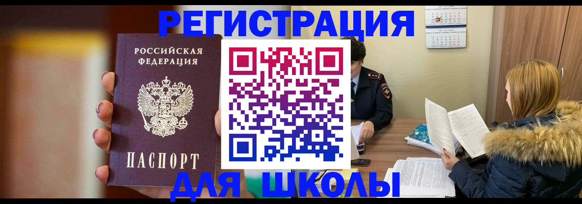 временная регистрация надежно в Шелехове